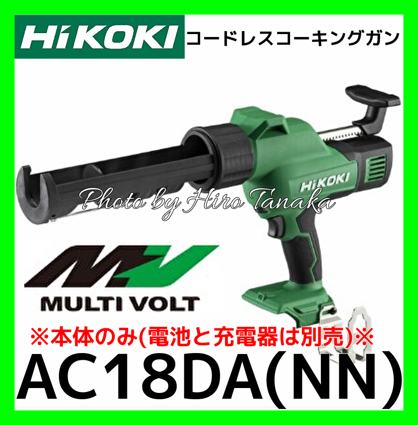 上質仕様 ハイコーキ HiKOKI コードレスコーキングガン AC18DA(NN) 本体のみ 電池と充電器は別売 安心と信頼 正規取扱店出  接着、補修、溶接