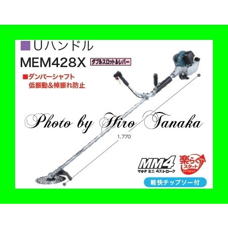 送料無料 マキタ 4ストローク エンジン刈払機 Mem428x Uハンドル 排気量24 5ml 草刈機 ダブルスロットルレバー 安心 信頼 正規取扱店出品