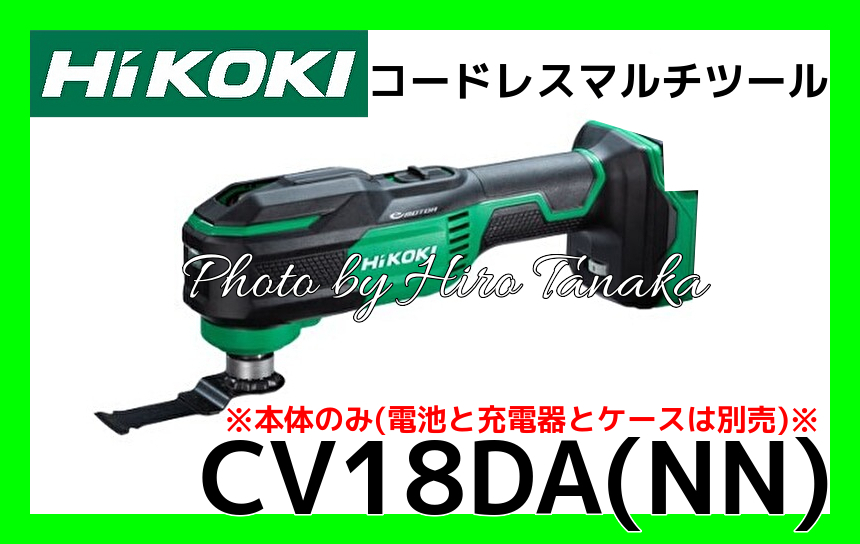 HiKOKI ハイコーキ コードレスマルチツール CV18DA(NN) 本体のみ 18V 