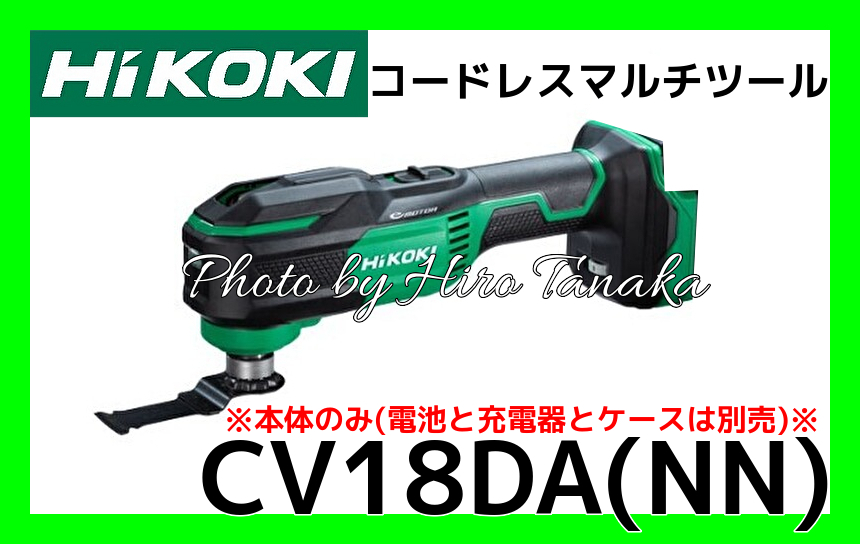 HiKOKI ハイコーキ コードレスマルチツール CV18DA(NN) 本体のみ 18V