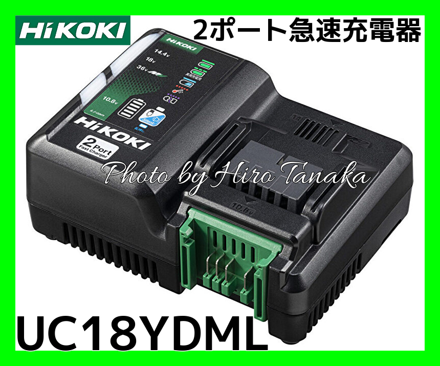 ハイコーキ HiKOKI リチウムイオンバッテリー 急速充電器セットバイク