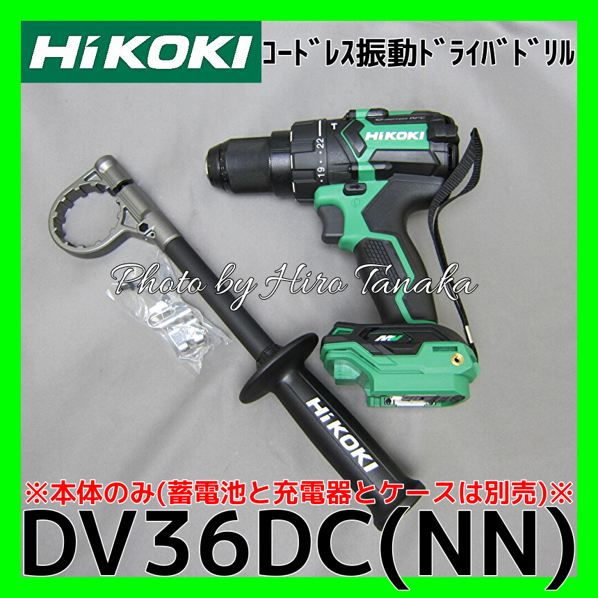 送料無料 ハイコーキ HiKOKI コードレス振動ドリル DV36DC(NN) 本体