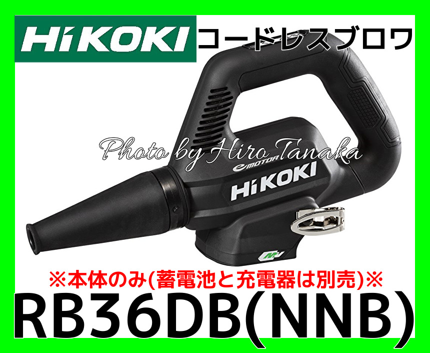 ハイコーキ コードレス ブロワ RB36DB(NNB) ストロングブラック 本体