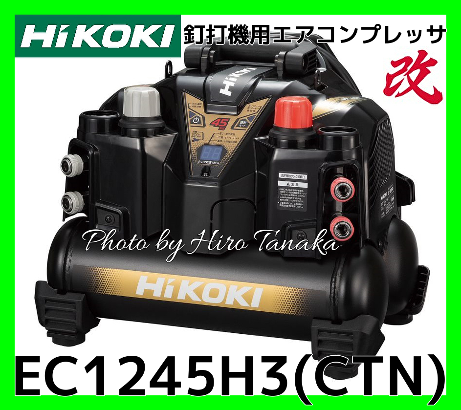 ＊＊HiKOKI ハイコーキ 高圧エアコンプレッサ 改 タンク容量8L EC1245H3(CTN) ブラック